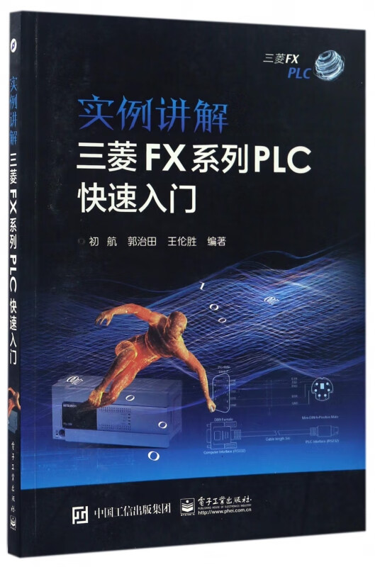 实例讲解三菱FX系列PLC快速入门