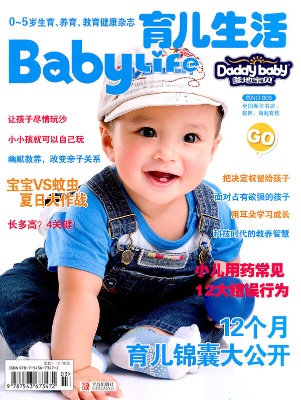 育儿生活 张化新,郭东明 青岛出版社 9787543673472