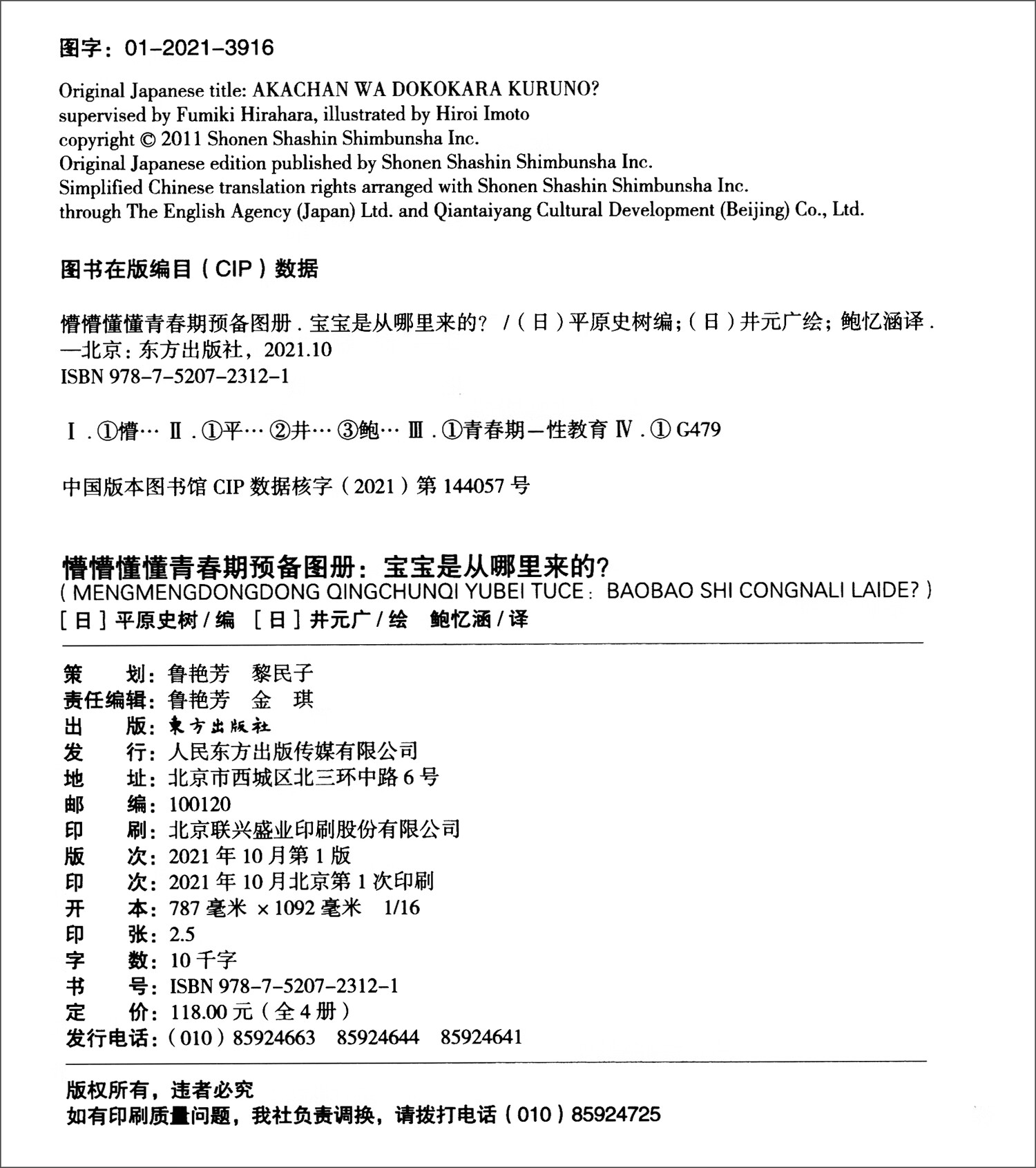 懵懵懂懂青春期预备图册：宝贵的身体和心灵 套装全4册详情图