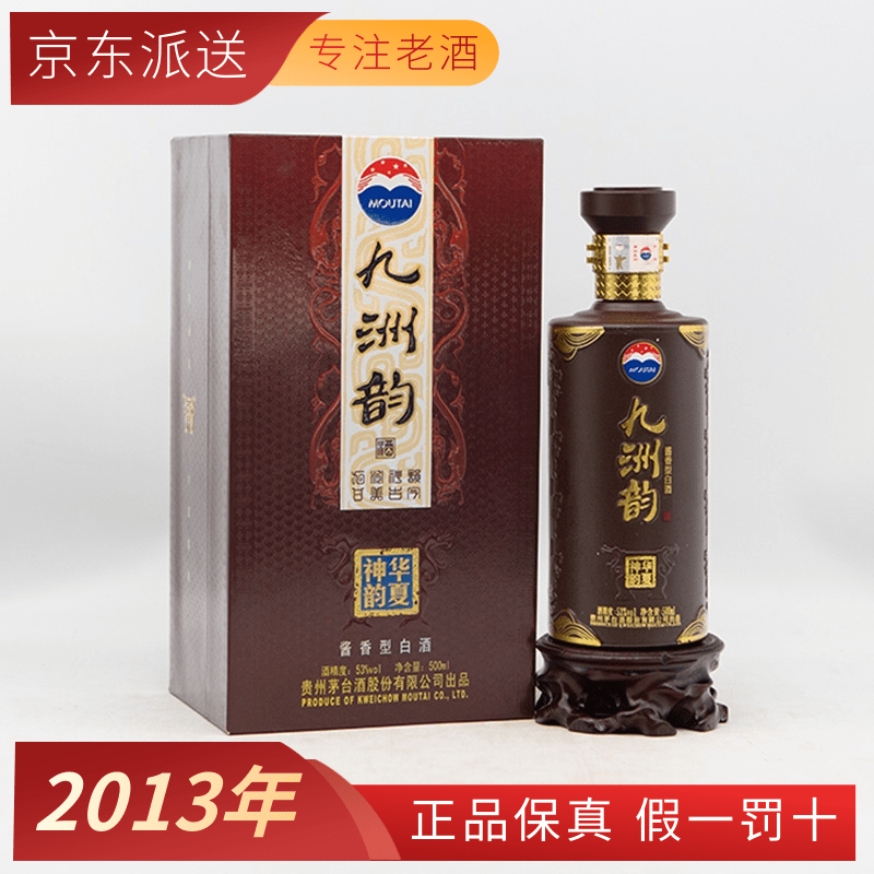 茅台(moutai)【2013年】贵州茅台股份出品九洲韵酒华夏神韵53度酱香型