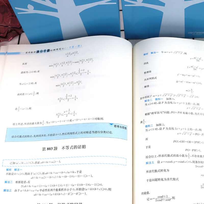 笔记一千零一题 上下册 兰琦一题一课高考数学高三高中数学压轴题的