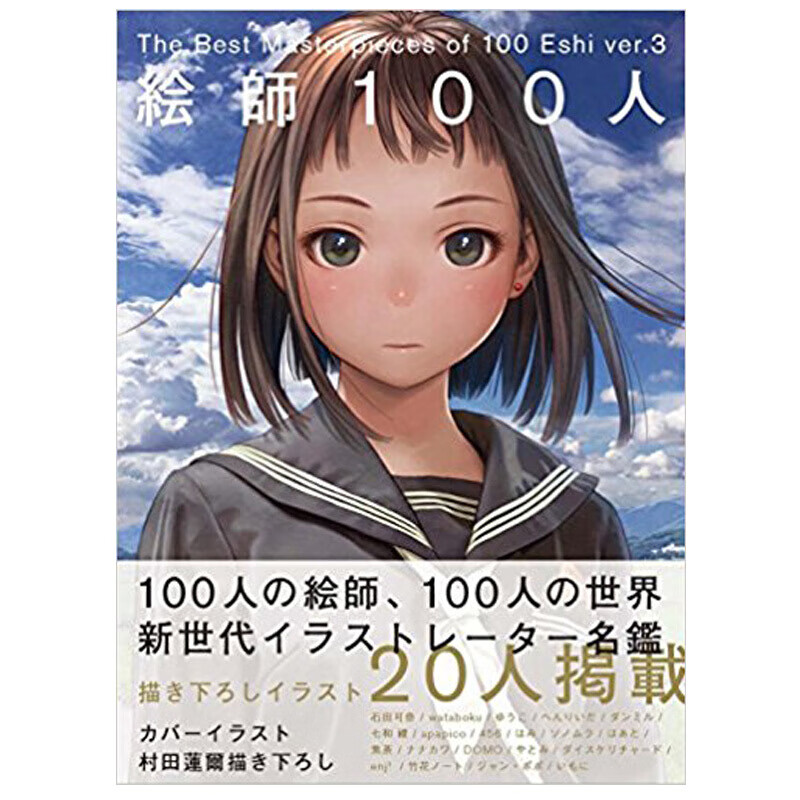 3 画师100人 日文原版书 日本插画设计 日式背景画插图漫画动漫cg画册