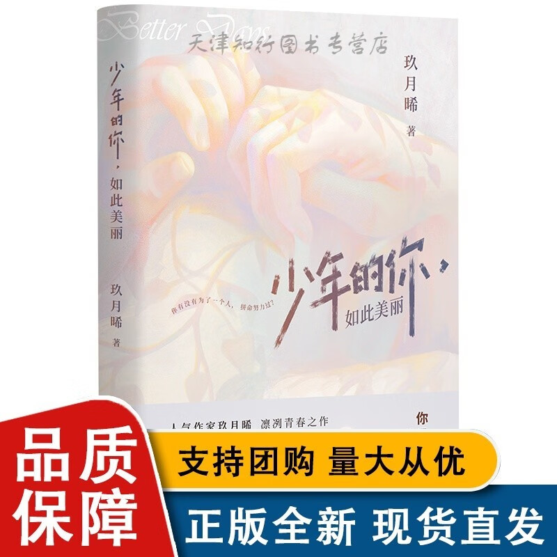 少年的你,如此美丽