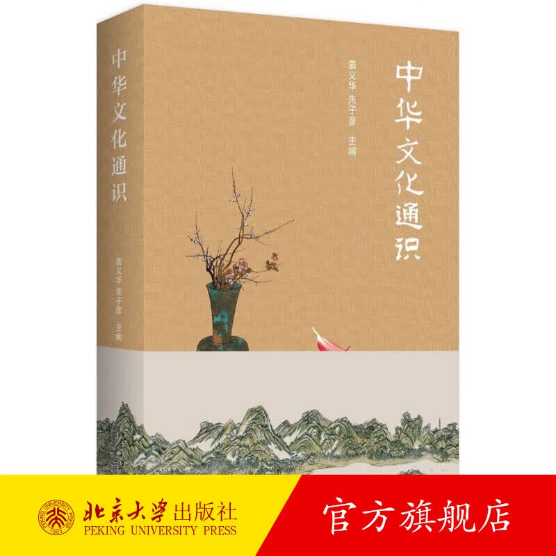 中华文化通识 北京大学旗舰店正版