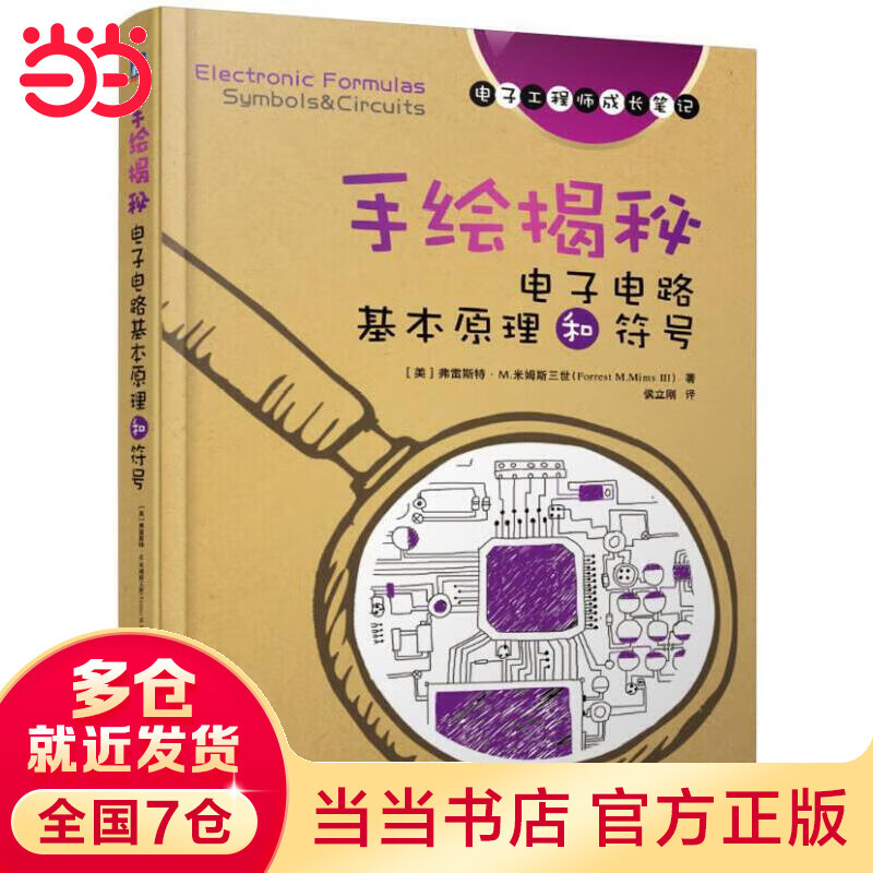 手绘揭秘电子电路基本原理和符号