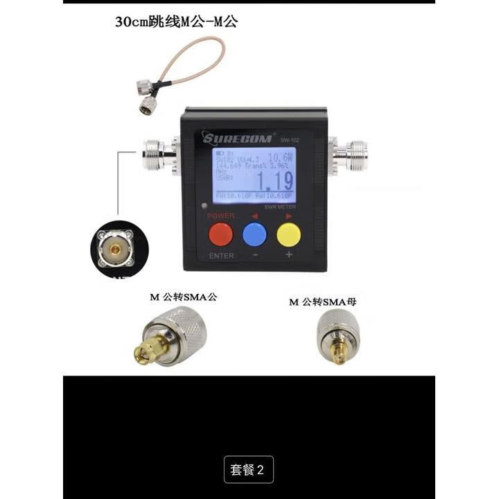 驻波频率计 功率表sw-102天线测试功率数字显示天线计功率表M头 套餐2