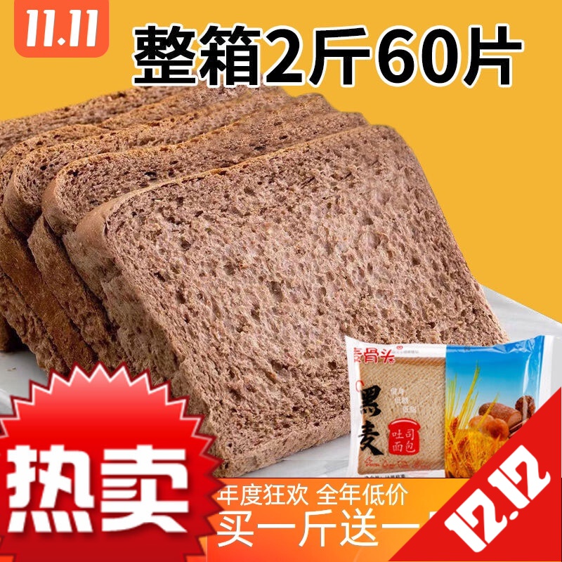 黑麦吐司面包粗粮面包杂粮饱腹早餐刷脂代餐休闲食品整箱 黑麦500克(约15袋/30片)