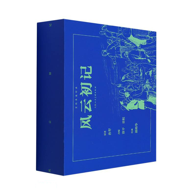 风云初记(上下)(精)