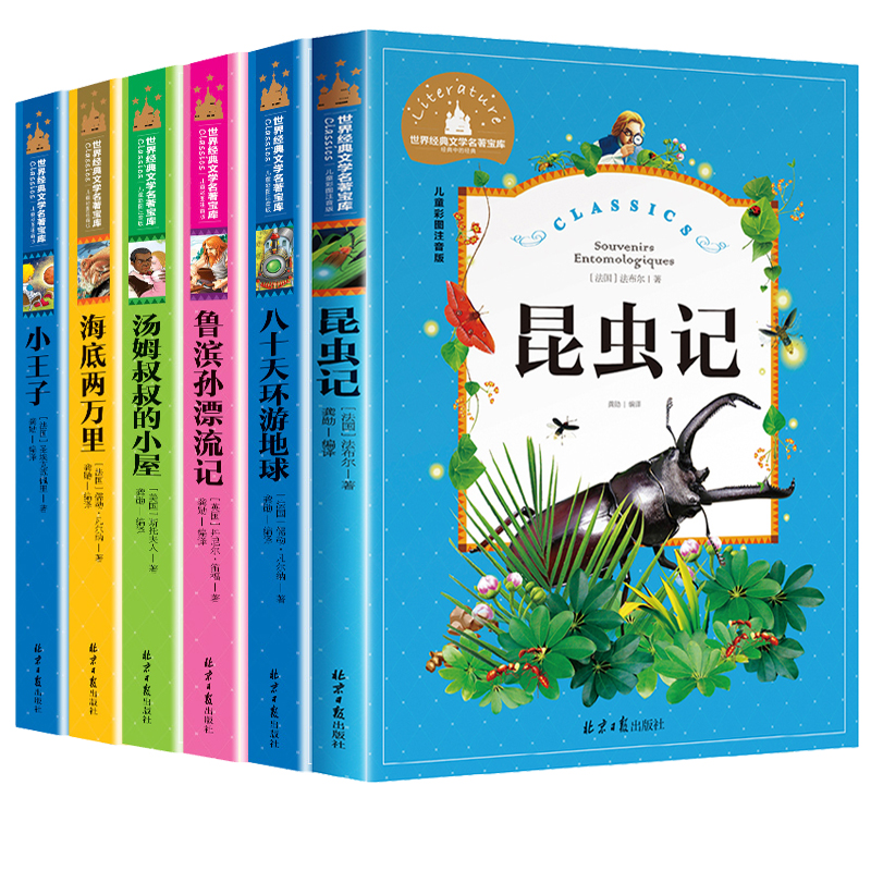 小王子+海底两万里+八十天环游地球+昆虫记+鲁滨孙漂流记+汤姆叔叔的小屋(全6册）彩图注音版一二三年级课外阅读书必读世界经典文学少儿名著儿童文学童话故事书