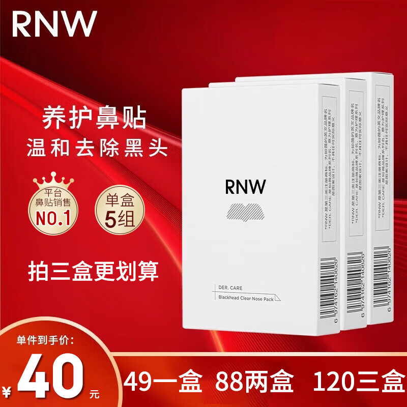 如薇（RNW）去黑头鼻贴导出吸粉刺不撕拉温和男女t区鼻头黑头清理清洁套装 1盒80%拍3减27元 10片