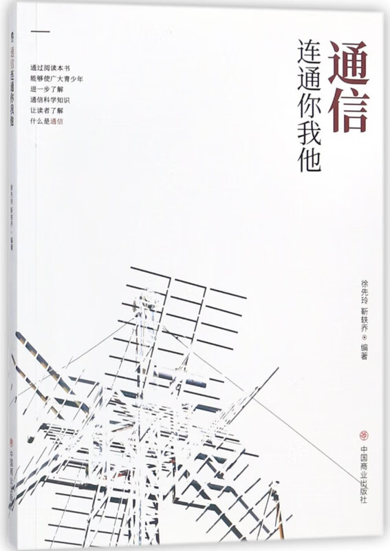 通信连通你我他