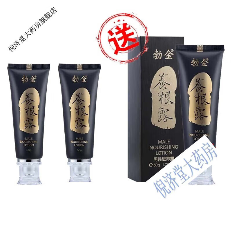 勃金养根露男士按摩精油修复膏50g/瓶 保密发货 勃金养根露3瓶
