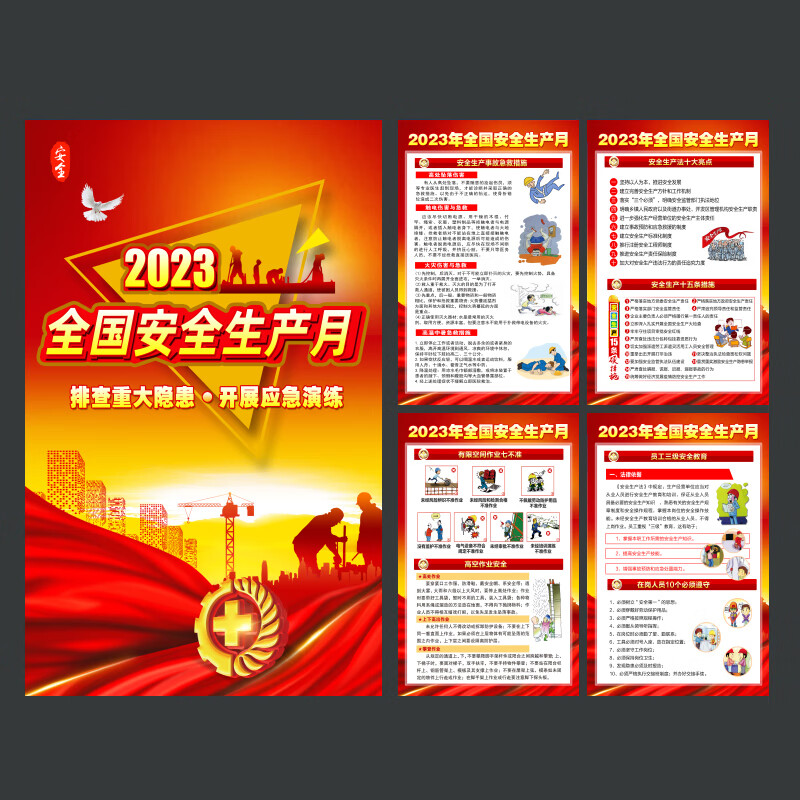 庄太太【建筑工地c款60*80cm户外海报贴画8张】安全月海报展板主题