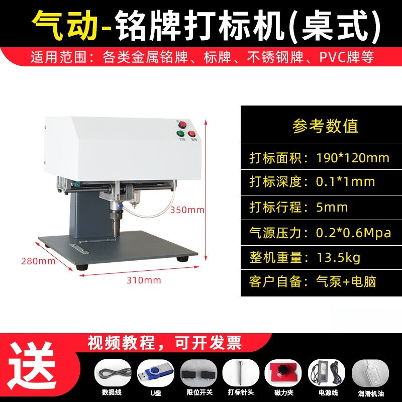 台优气动打标机工业铭牌刻字机电动打印机金属不锈钢铝牌打码机模具 桌式气动190*120自备气泵和电脑