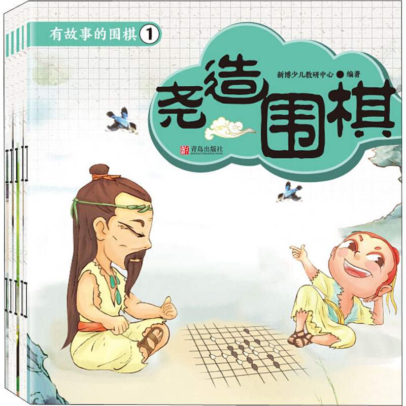 有故事的围棋.1(全5册)