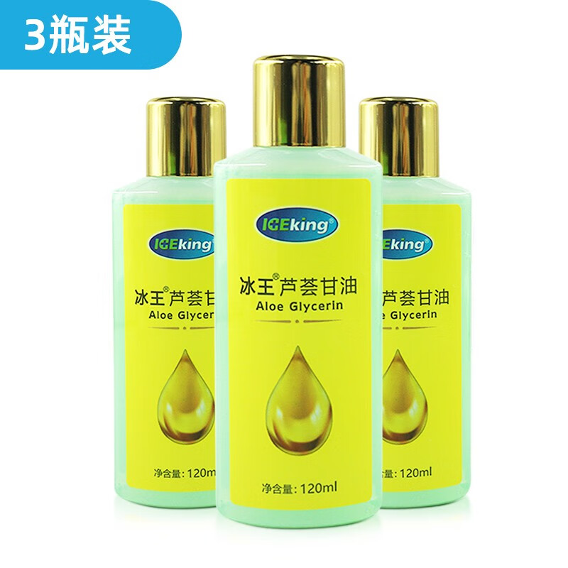 冰王芦荟甘油120mliceking养肤保湿芦荟润肤油 3瓶装