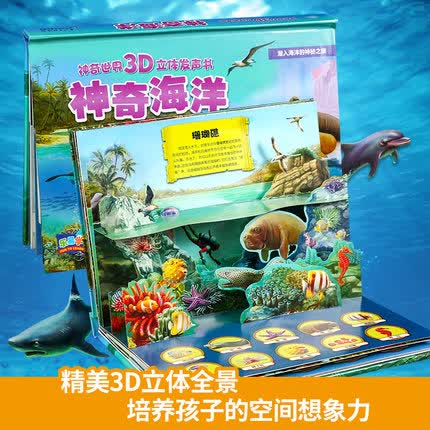 神奇海洋-神奇世界3D立体发声书