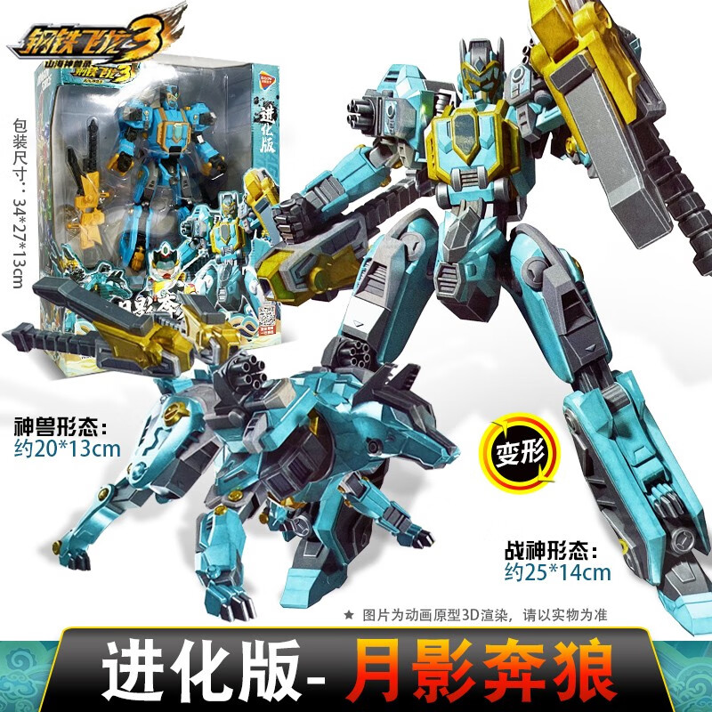 飞龙3山海神兽录变形玩具机器人五合体豪华神兽武斗王 进化版月影奔狼