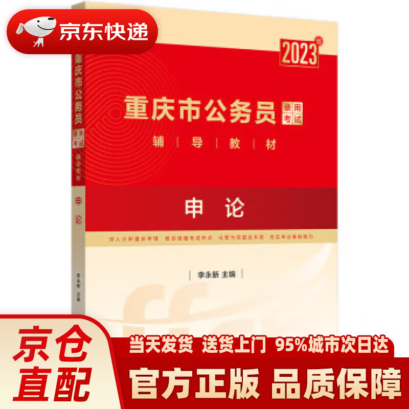 【新华】中公教育2023重庆市公务员录用