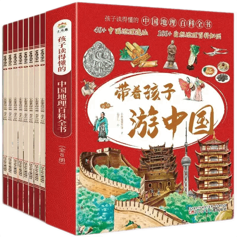 带着孩子游中国全8册 漫画版人文历史类书籍