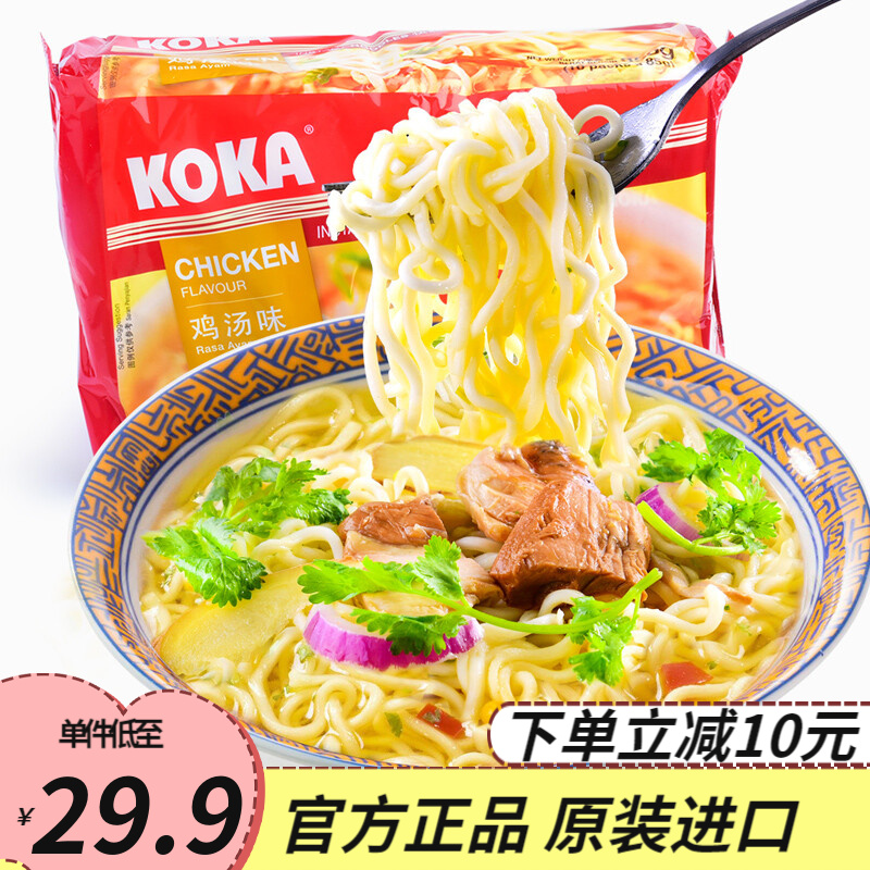 新加坡进口 KOKA方便面鸡汤快熟面10包装网红进口方便面