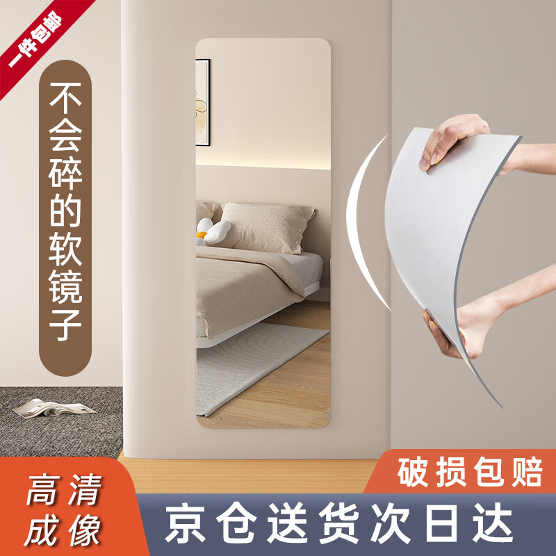 小匠材（XIAOJIANGCAI）亚克力软镜子贴墙自粘穿衣镜全身家用粘贴试衣镜高清墙贴40*120高性价比高么？