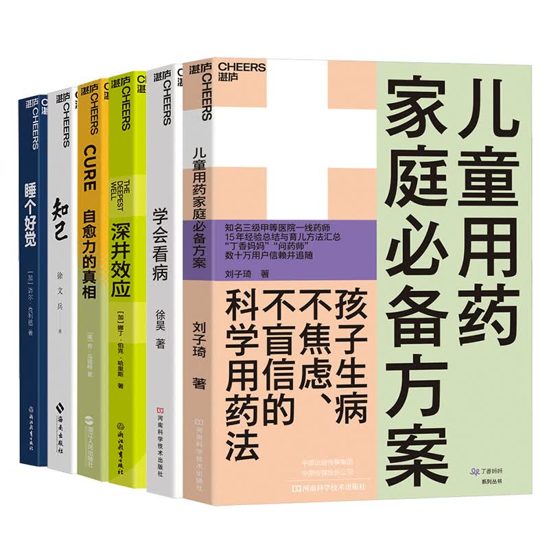 健康生活家庭必备（套装6册）