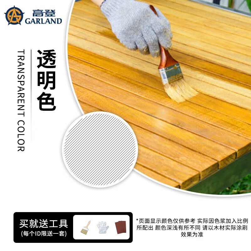 高登木蠟油實(shí)木油木用防水臘油清木臘油戶(hù)外耐候 透明色 1kg