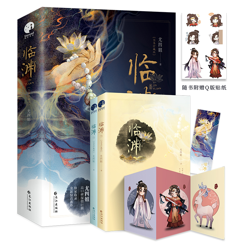 临渊·完美珍藏版9787549269563