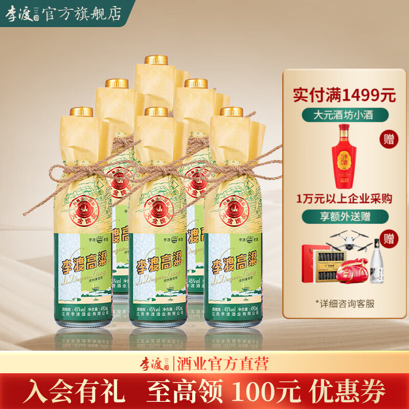 李渡高粱献礼酒值得买吗？490ml*6瓶整箱装价格如何？插图