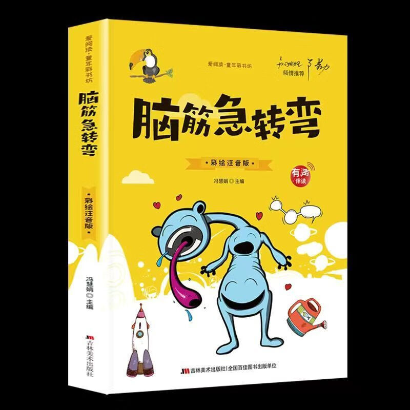 【严选】有声伴读2册脑筋急转弯小学彩绘注音版谜语大全儿童猜谜语阅读书 谜语大全