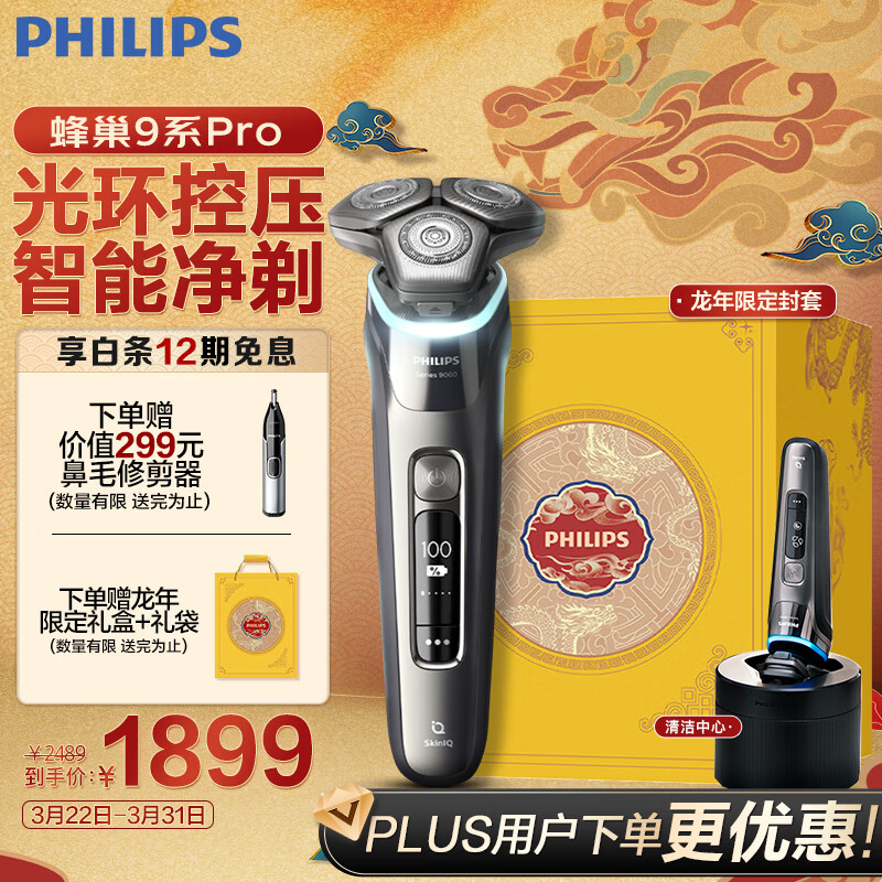 PHILIPS 飞利浦 蜂巢9系列 S9936/55 电动剃须刀 铬黑色