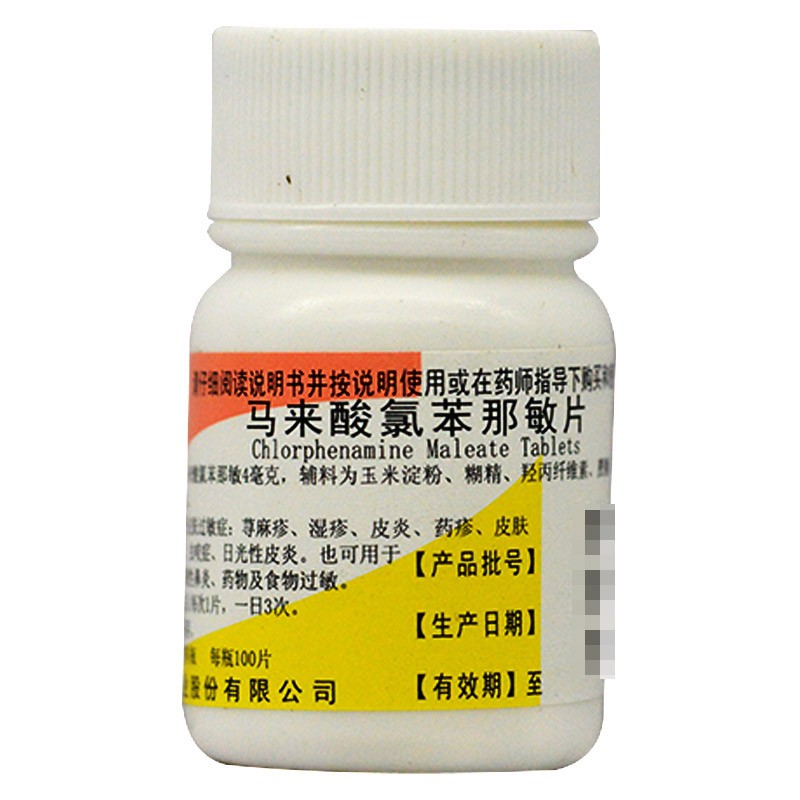 浙南 马来酸氯苯那敏片 4mg*100片 皮肤过敏症 荨麻疹湿疹皮炎药疹