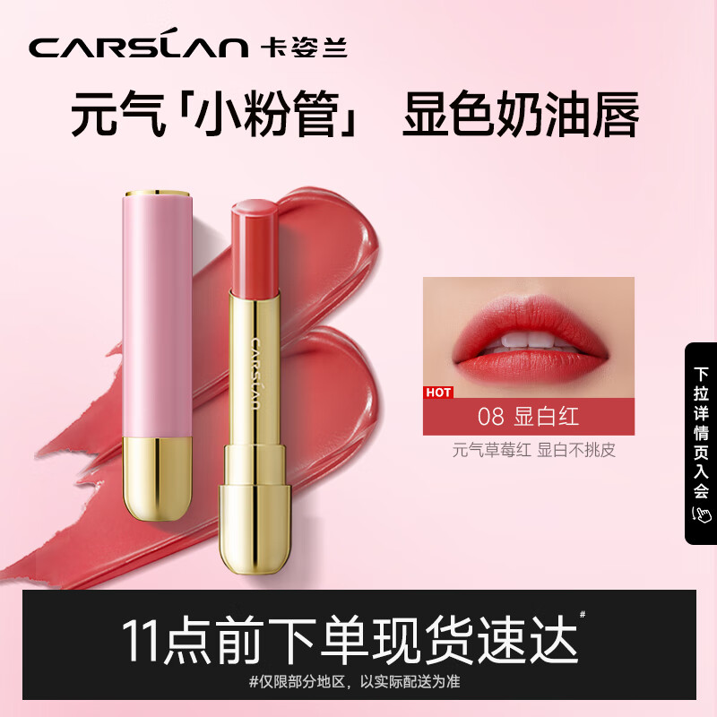 卡姿兰（Carslan）盈彩唇膏小粉管口红显白持久不易沾杯08显白红 3.5g 生日礼物怎么样,好用不?