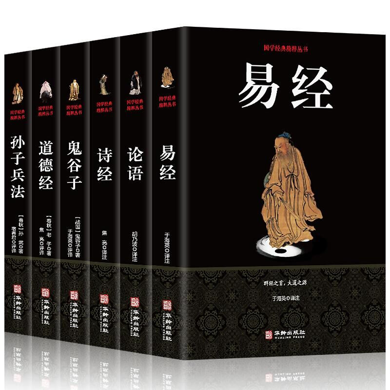 正版全6本 易经全书道德经论语注释鬼谷子孙子兵法诗经译注白话文中国古典国学经典书籍全套