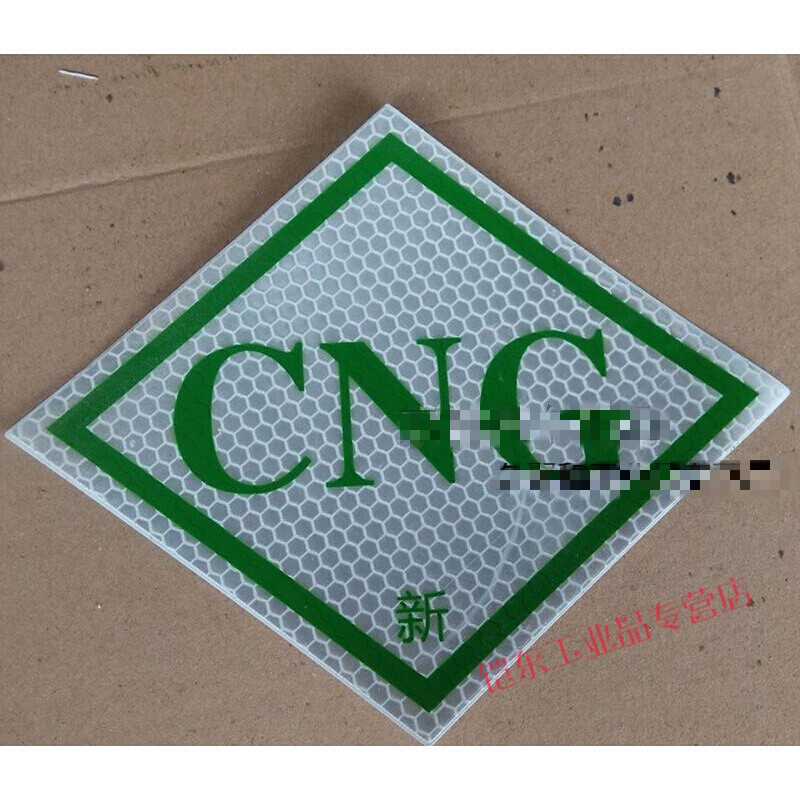 定制适用汽车cng标识贴反光标识lnglpg标签贴膜燃气车反光标志122 cng
