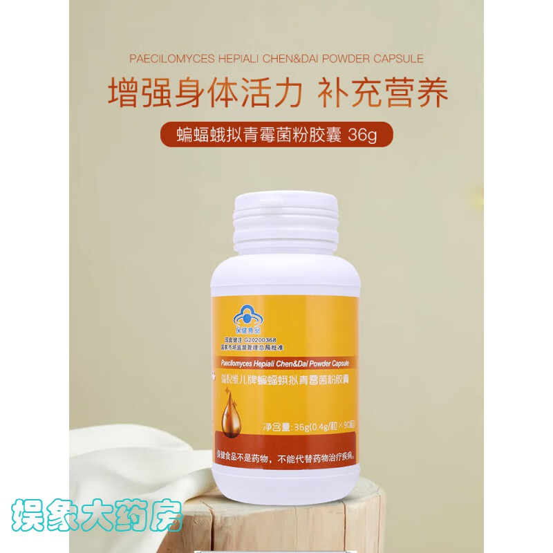 瑞倪维儿蝙蝠蛾拟青霉菌粉胶囊36g90粒装专柜 桔色 原味