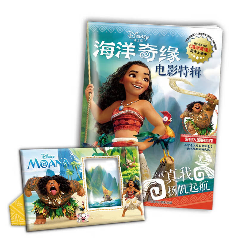 【正版书】海洋奇缘电影特辑