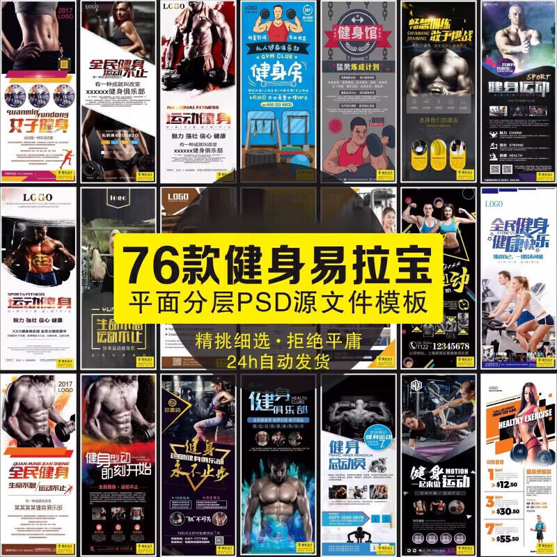 运动健身房易拉宝x展架海报模板跑步锻炼活动广告设计psd素材