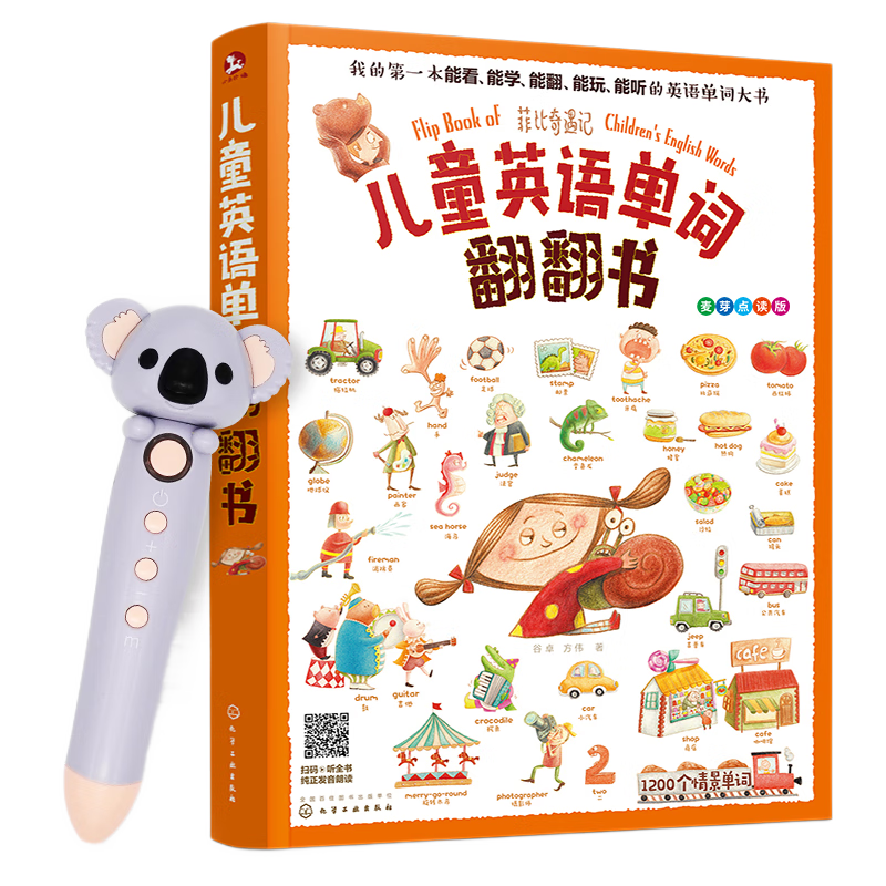 兒童英語(yǔ)單詞翻翻書 小考拉點(diǎn)讀筆套裝 贈(zèng)72張英語(yǔ)單詞閃卡 中英雙語(yǔ)兒童英文啟蒙分級(jí)閱讀繪本（麥芽童書）