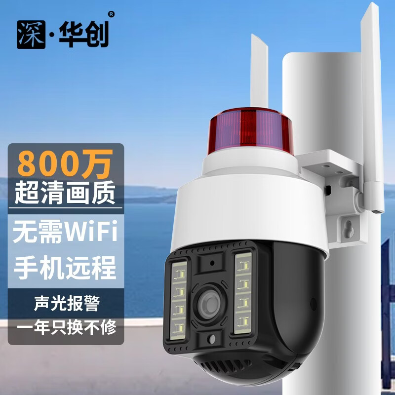 深华创 监控摄像头室外防水监控器家用无线wifi手机远程高清摄像机360