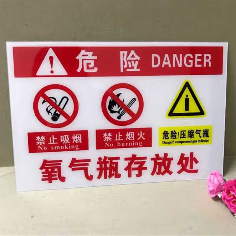 亚克力标牌气瓶存放处标识牌 禁止吸烟压缩气体安全警示牌 a款 20x