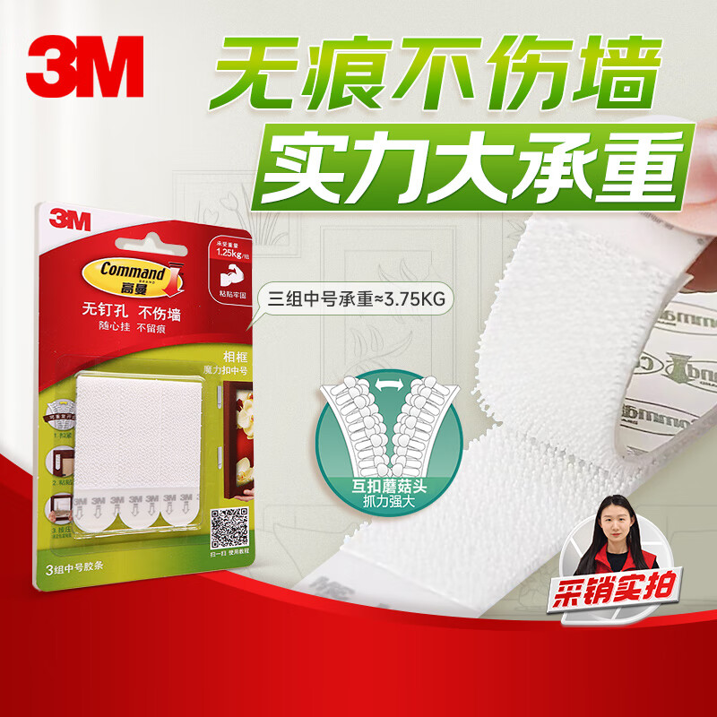 3M魔力扣粘钩相框挂钩 免打孔无痕不伤墙魔术贴挂画神器 中号3组