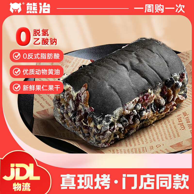 熊治现烤短保面包吐司早餐现烤现发 黑金坚果奶酪包250g*1袋 京东折扣/优惠券