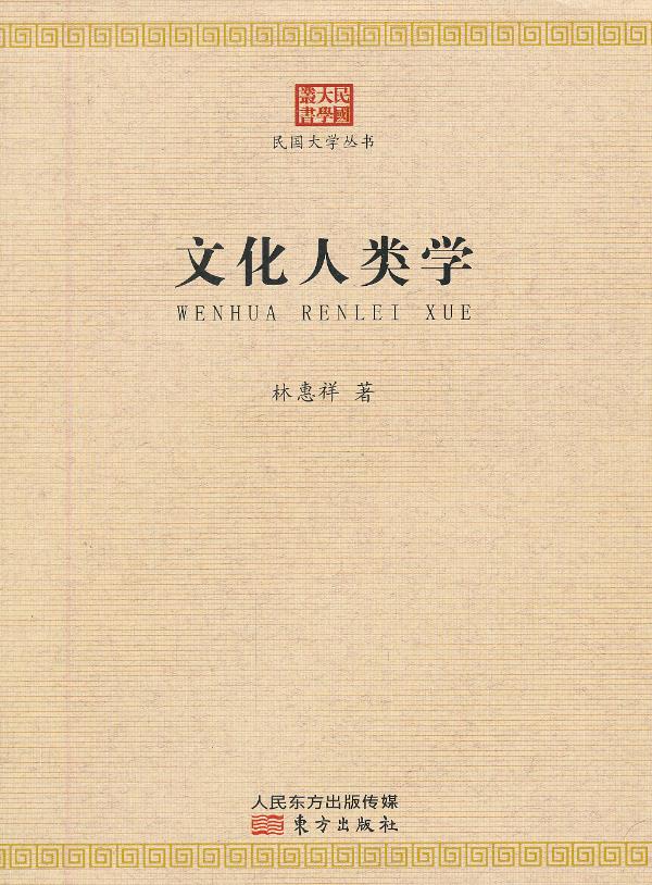 文化人类学