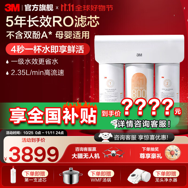 3M净水器家用直饮厨房自来水龙头过滤器S823直饮机RO反渗透纯水机