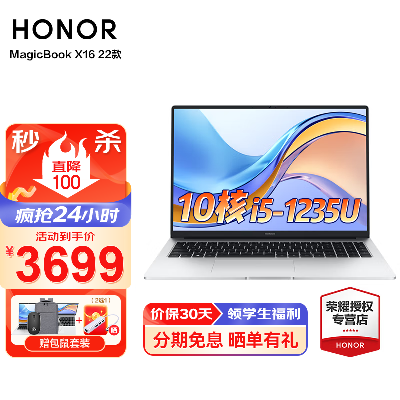 荣耀（HONOR）笔记本电脑MagicBook X16 Pro轻薄全面屏商务办公学生设计游戏本 X16 i5-1235U 16G 512GB固态