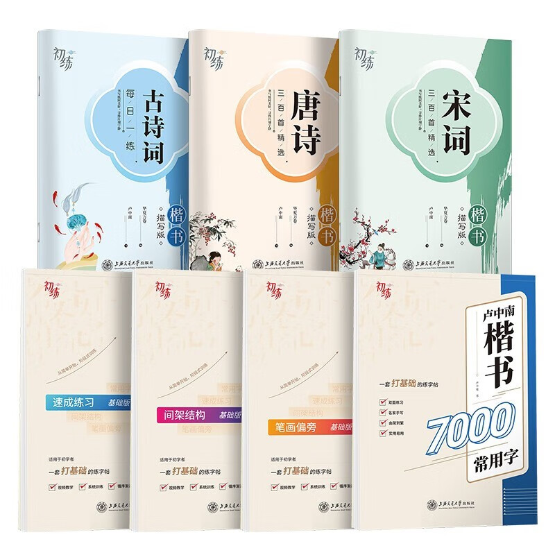 华夏万卷字帖 楷书入门基础练习硬笔字帖 