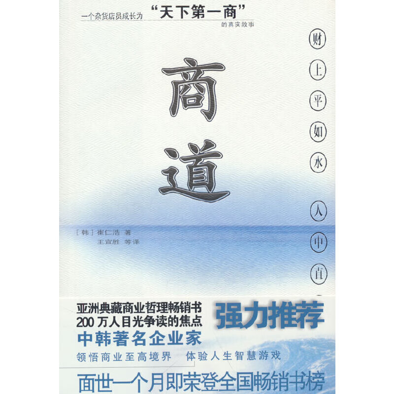 商道 商道
