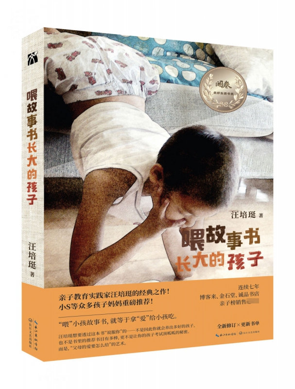喂故事书长大的孩子